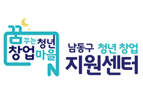 꿈꾸는 청년 창업 마을